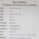 영산선학대학교 이미지