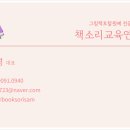 책소리교육연구소