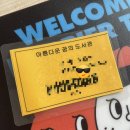 아름다운꿈의도서관 | 신봉동 &lt;아름다운꿈의작은도서관&gt; 후기