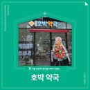 신분당약국 | 📍 [서울 강남구] 호박 약국 📍