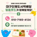 한결푸드대구