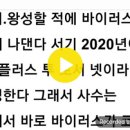 우주는 바이러스로 이루어졌다 음양하는 음과 양의 바이러스로 이미지