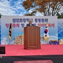 삼산초등학교 총동문회 및 삼산뜰 주민 한마당 축제(언론보도) 이미지