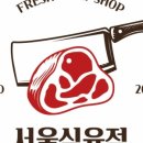 서울식육점 이미지