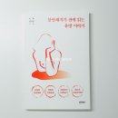 불안이 많은 아이 , 어떻게 도와 줄까? | 여성이라면 누구나 필수도서 불안해지기 전에 읽는 유방 이야기 서평