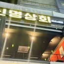 신명상회 이미지
