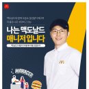 한국맥도날드 유한회사 이미지