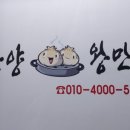 1985 신단양 왕만두 이미지