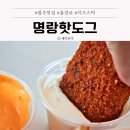 명랑핫도그 광주학동점 | 광주 충장로점 명랑핫도그 칠리스 치즈스틱 후기