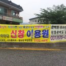 신창이용원 이미지