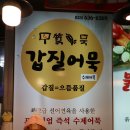 갑질어묵 이미지