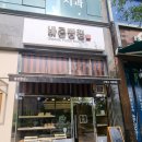 바론빵집