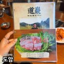 하단할머니 | 부산 하단 고기집 제철 미나리 삼겹살 도암