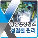 경산설비 | 경산공장청소ㅣ공장 전반부터 설비청소까지, 공장청소 작업 후기