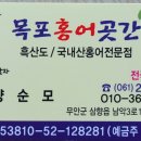 목포홍어곳간 이미지