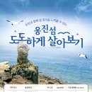 이번 여름은 ‘인천 섬에서 도도(島島)하게 살아보기’ 이미지