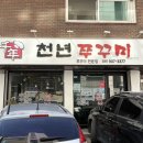 천년쭈꾸미 이미지