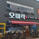오미락 | 목포 평화광장 맛집 '오미락' 후기