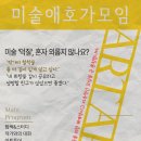 ＜미술애호가 되기＞ 궁금하신가요? 이미지