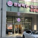 맨날먹는김치찌개 | [가산디지털단지 맛집] 1인 10,000원에 즐기는 솥밥과 생고기 김치찌개 맨날먹는 김치찌개 (맨먹찌) 후기