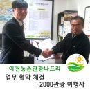 2000관광여행사 - 이천시 중부대로 1230-2 | 2000관광여행사