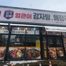 본가왕뼈감자탕당진먹거리점