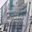 금동동신아파트경로당 | ☆군산샤시-군산시금동동신아파트☆☆☆창호샤시교체시공후기☆
