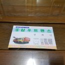 삼우세탁 이미지