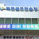 북면골프연습장 이미지