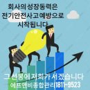 한국전기안전관리 - 인제군 금강로 771 | 한국전기안전관리