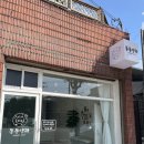 연원7길 1, (연수동) 이미지