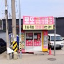 보은로또 이미지