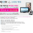 (주)레이월드 | [이벤트] 담다:심 스마트액자 대박할인 이벤트