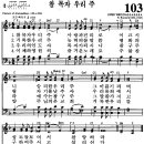 찬송가악보[98장-117장] 이미지