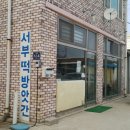 서부떡방앗간 이미지