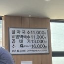 [대구 수성구] 🍜 육수부터 남다른 대구 막국수 맛집 발견! &lt;최고산 면옥&gt; 후기