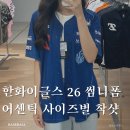 스파이더 - 서귀포시 중앙로 53-1 | 한화이글스 썸니폼 사이즈 착샷 후기 2026 어센틱 스파이더 압구정