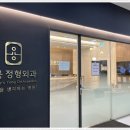 강남성모정형외과의원 네이버블로그