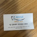 보아스치과의원 네이버블로그