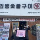 인생구이