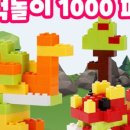 창의력 쑥쑥 블록놀이 이미지