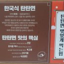 탄탄면공방 - 송파구 충민로 66 | 탄탄면공방