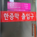 청계 여성전용 불한증막 이미지