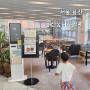 용산꿈나무카페