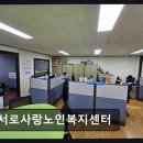 노인의집 | [평택 주간보호센터/추천/후기] 서로사랑노인복지센터 노인장기요양 최우수 3연속