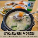 본가 신촌설렁탕 | 대전 괴정동 맛집 &#39;본가신촌설렁탕 서구1호점&#39; :: 설렁탕에 소주 한잔 내돈내산 찐 후기