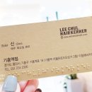 이철헤어커커기흥역점 네이버블로그
