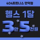 만덕식품 | [만덕헬스][만덕피티][만덕헬스장] 회원님들이 가장 많이 묻는 다이어트 식단 TOP3 비교