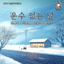 현대운수 | [제작공연] 드림아트홀 -〈운수 없는 날〉