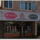 예지네 팥칼국수 네이버블로그